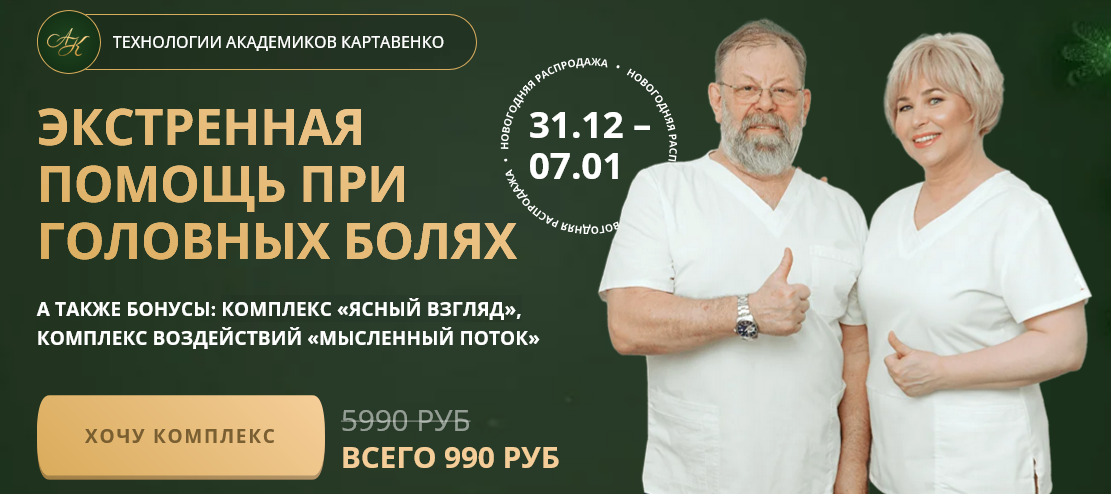 [Виктор Картавенко, Татьяна Картавенко] Экстренная_0.png